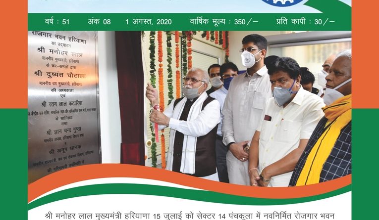 Haryana Sahkari Parkash, August 2020
