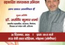 सहकारिता जागरूकता अभियान दिसम्बर - 2024
